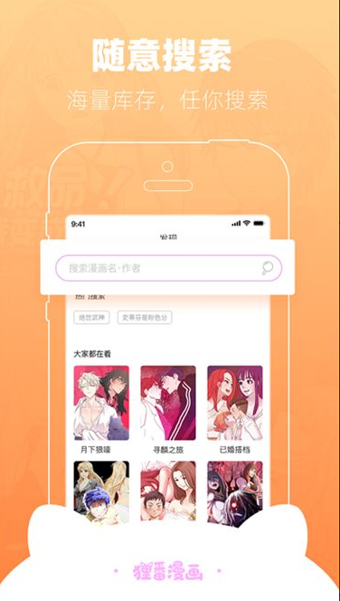狸番漫画（免费漫画阅读）