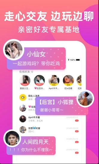 来吼语音（交友cp）