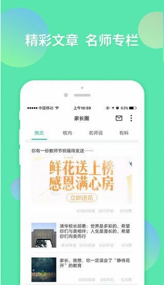 智学网（移动教学）