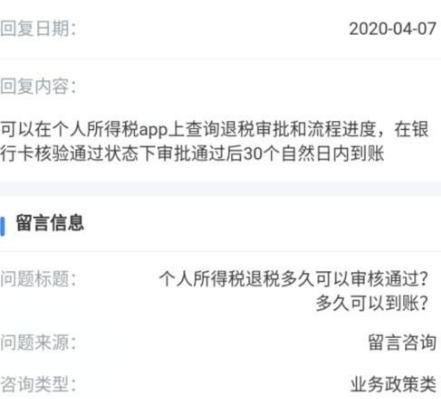 个人所得税退税一直审核怎么回事