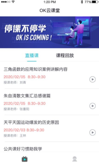 OK云课堂（网课学习）