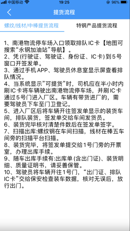 永钢提货一点通（货运物流）