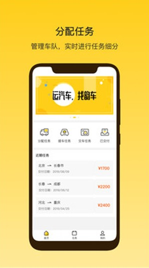 韵车（货运物流）司机端
