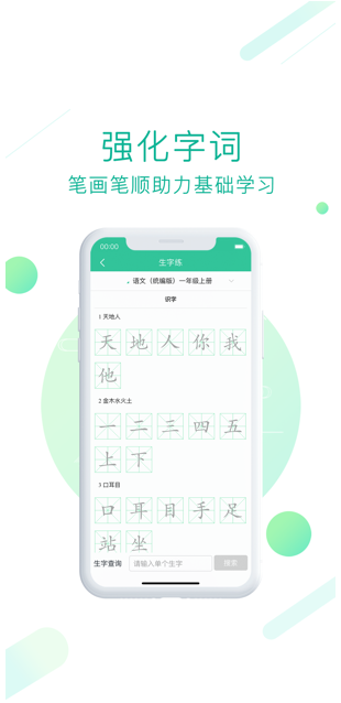 人教点读（全套免费）破解版