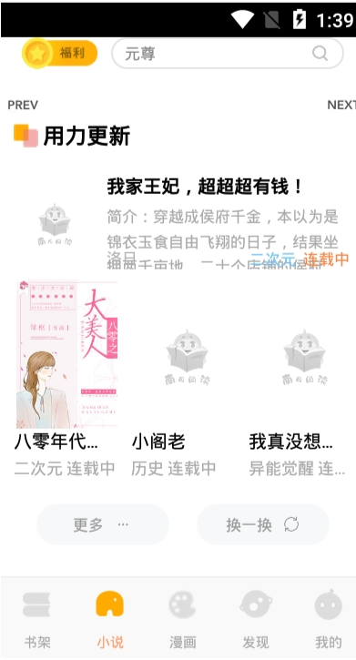 南瓜免费小说阅读（无限书币）