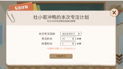 CoStudy（在线自习小帮手）