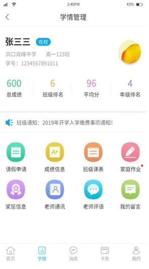 湖南华卓教育（学习服务）家长版