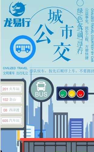龙易行镇江公交(乘车出行)
