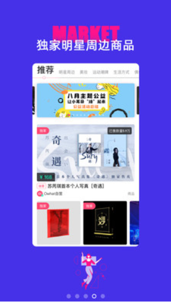 Owhat Lab（追星购物平台）