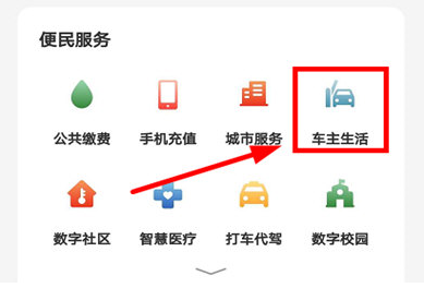 云闪付高速过路费怎么缴纳