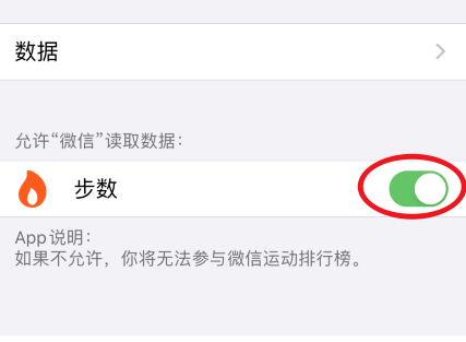 微信运动为什么没有步数