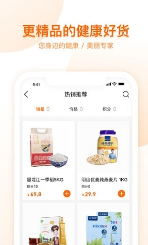 荐康客（新型电商平台）