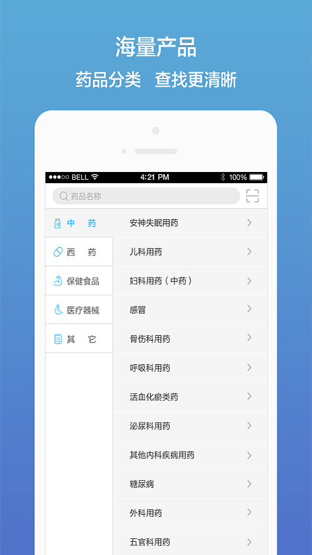 药真惠（药品配送）
