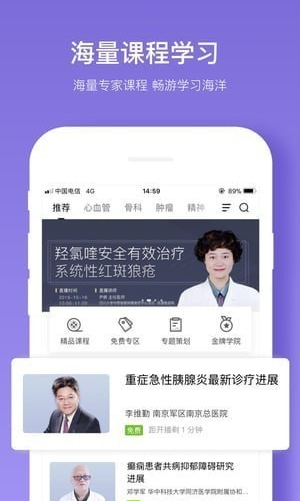 丁香智汇（医学资讯）