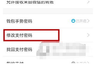 QQ手机版支付密码怎么修改