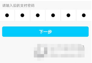 QQ手机版支付密码怎么修改
