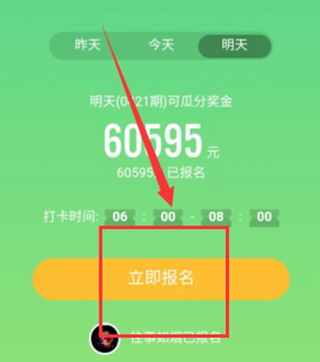 QQ早起打卡活动怎么报名参加