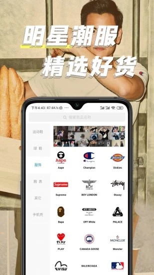 潮酷（潮服购买）