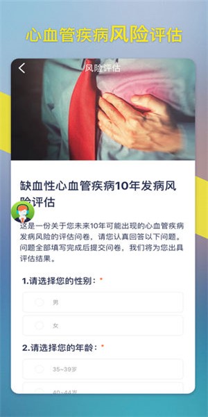 心安康（心脏护理）