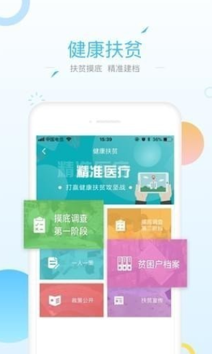 健康甘肃（健康扶贫）管理版