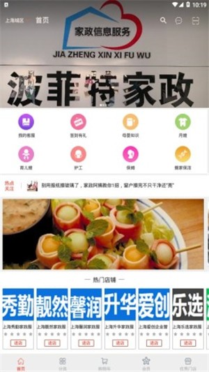 波菲特家政（生活服务）
