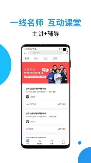 大渔网校（在线教育）