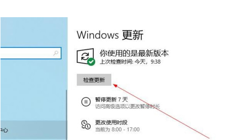windows10系统更新怎么操作