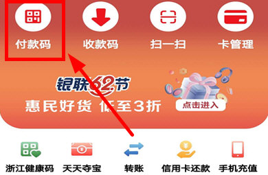 云闪付付款码怎么设置