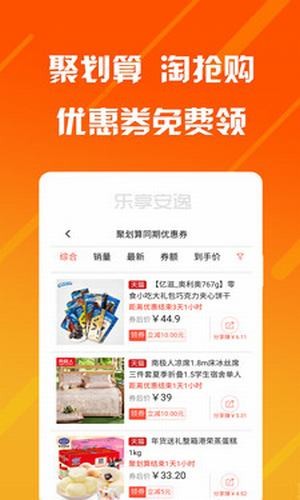 乐享安逸（省钱购物）