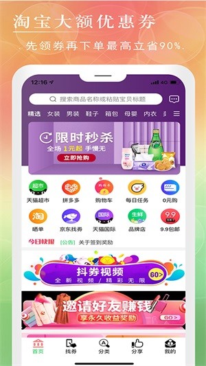 领劵开心果（优惠券领取）