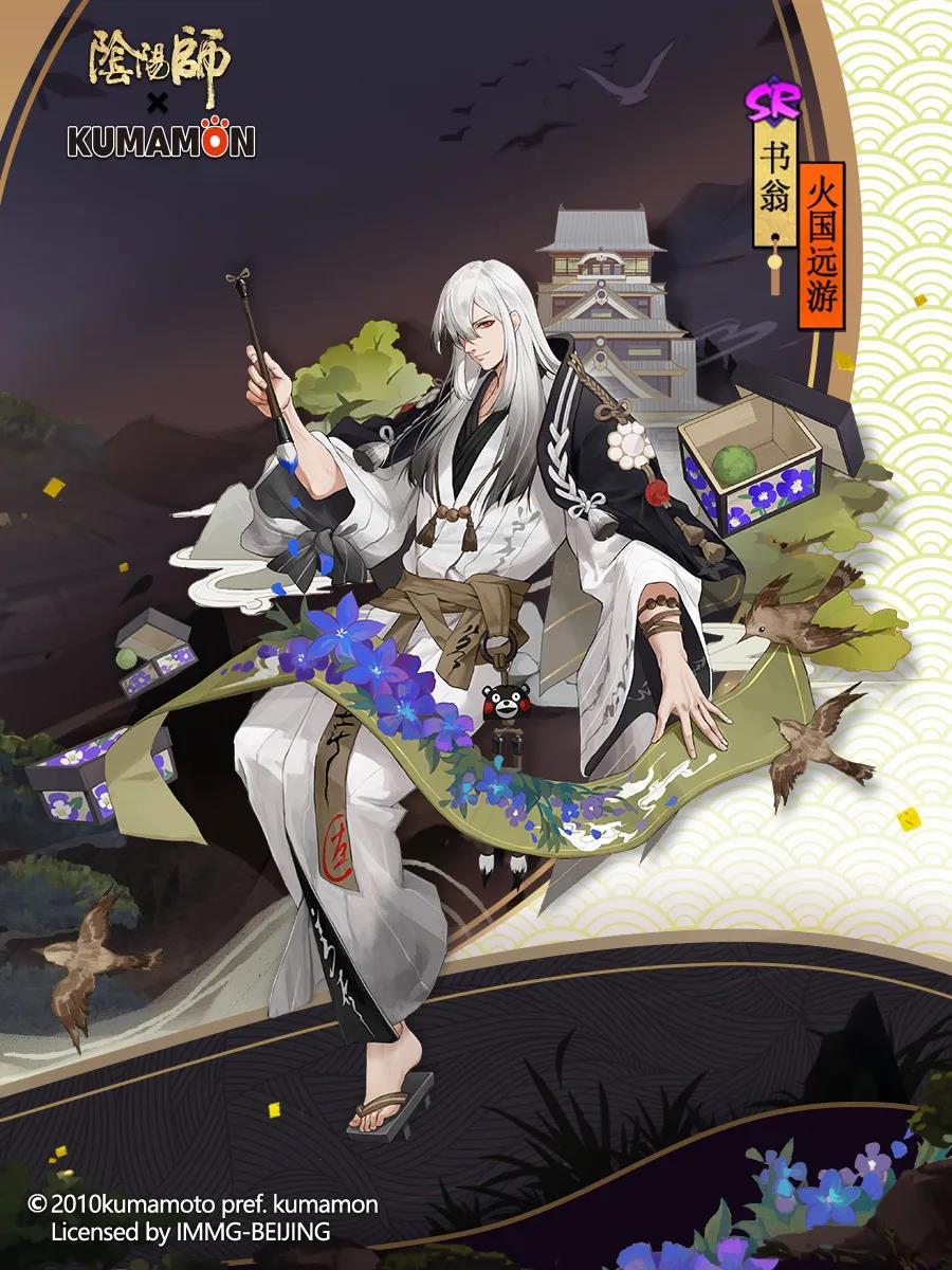 阴阳师书翁火国远游皮肤什么样