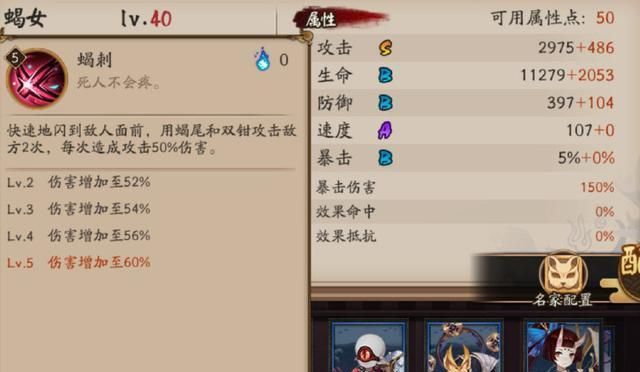 阴阳师蝎女有什么技能