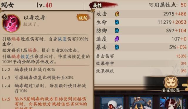 阴阳师蝎女有什么技能