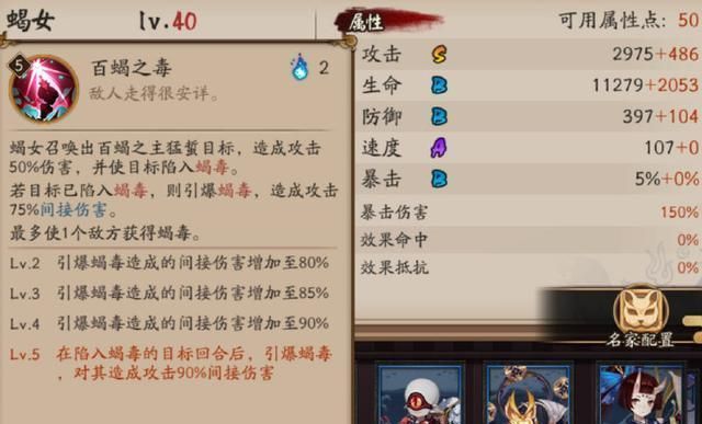 阴阳师蝎女有什么技能