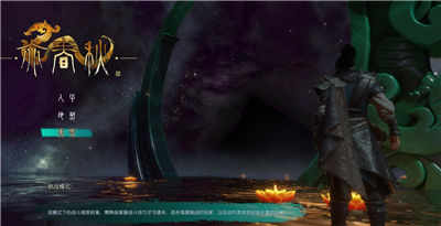 亦春秋游戏难度怎么选合适