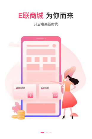 e联商城（电商购物）