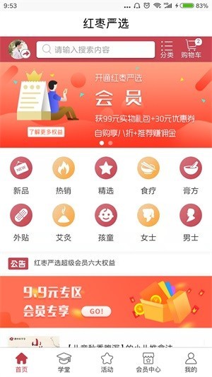 红枣严选（保健品销售）