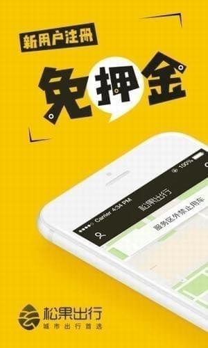 松果出行（共享单车）