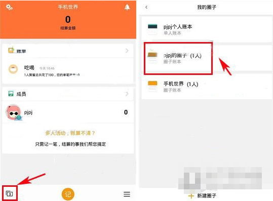 圈子账本怎么退出加入的圈子