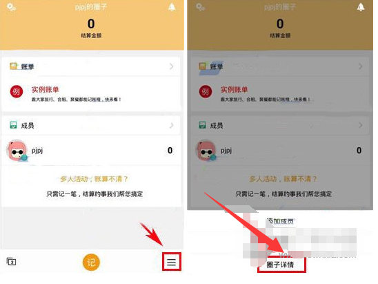 圈子账本怎么退出加入的圈子