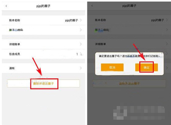 圈子账本怎么退出加入的圈子