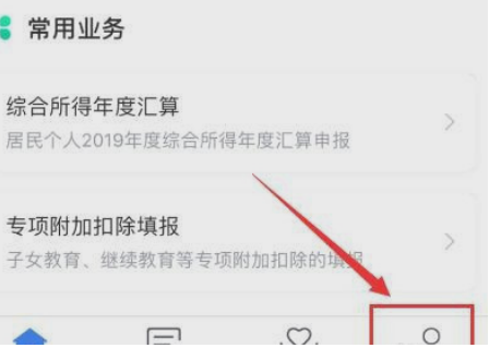 个人所得税app扫脸登录怎么设置
