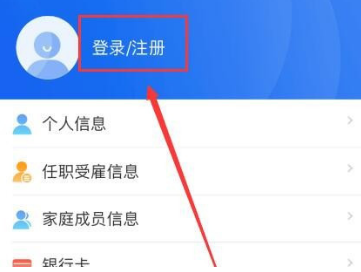 个人所得税app扫脸登录怎么设置