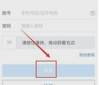 个人所得税app扫脸登录怎么设置
