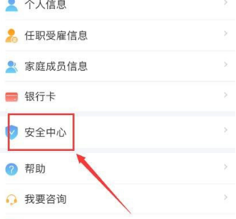 个人所得税app扫脸登录怎么设置
