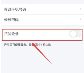 个人所得税app扫脸登录怎么设置
