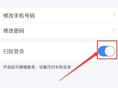 个人所得税app扫脸登录怎么设置