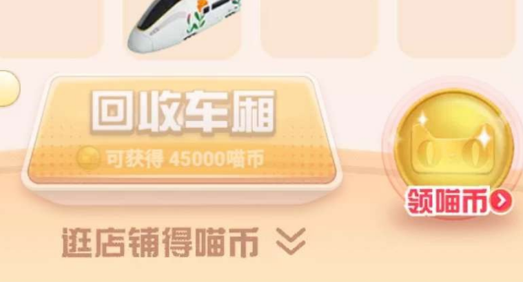 淘宝618一起赛车怎样解锁58号车厢