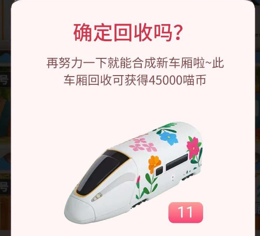 淘宝618一起赛车怎样解锁58号车厢