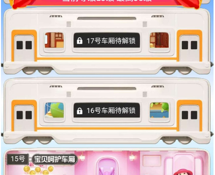 淘宝618一起赛车怎样解锁58号车厢